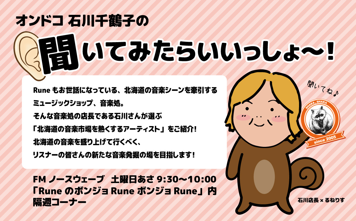 聞いてみたらいいっしょ〜